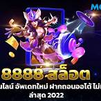 คาสิโนออนไลน์8888
